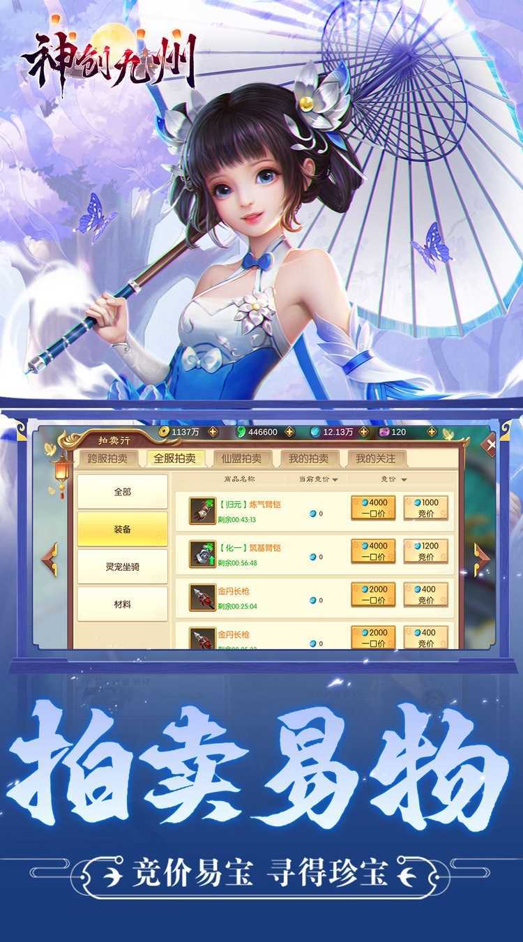 神创九州（0.1折内置买断版）官服