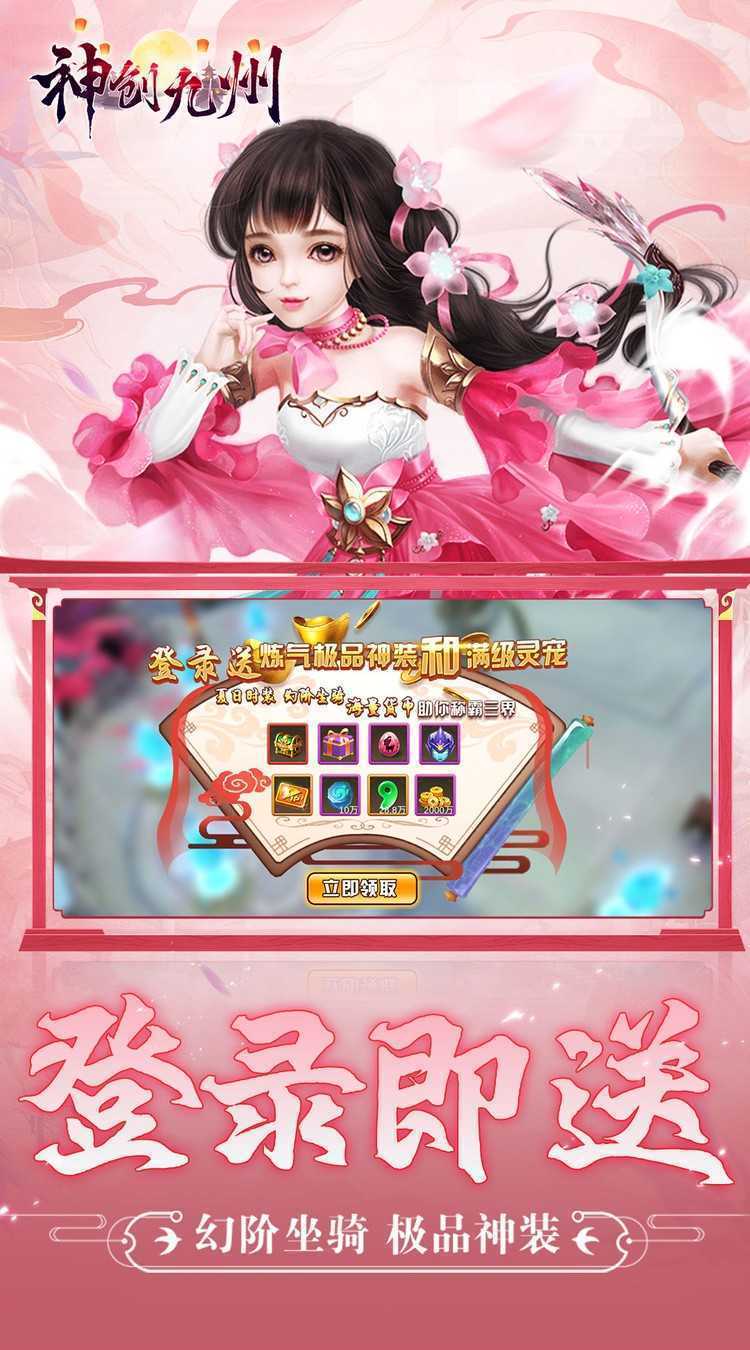 神创九州（0.1折内置买断版）官服