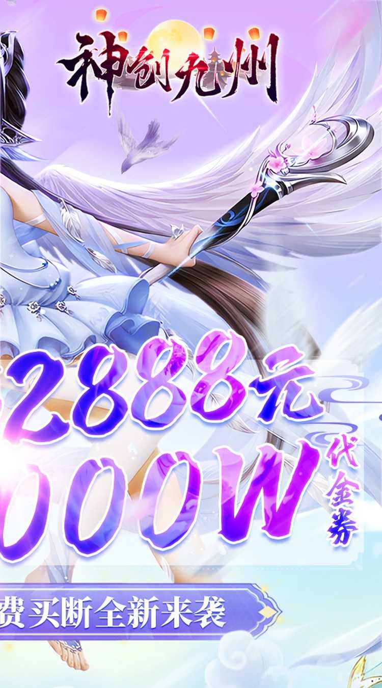 神创九州（0.1折内置买断版）官服