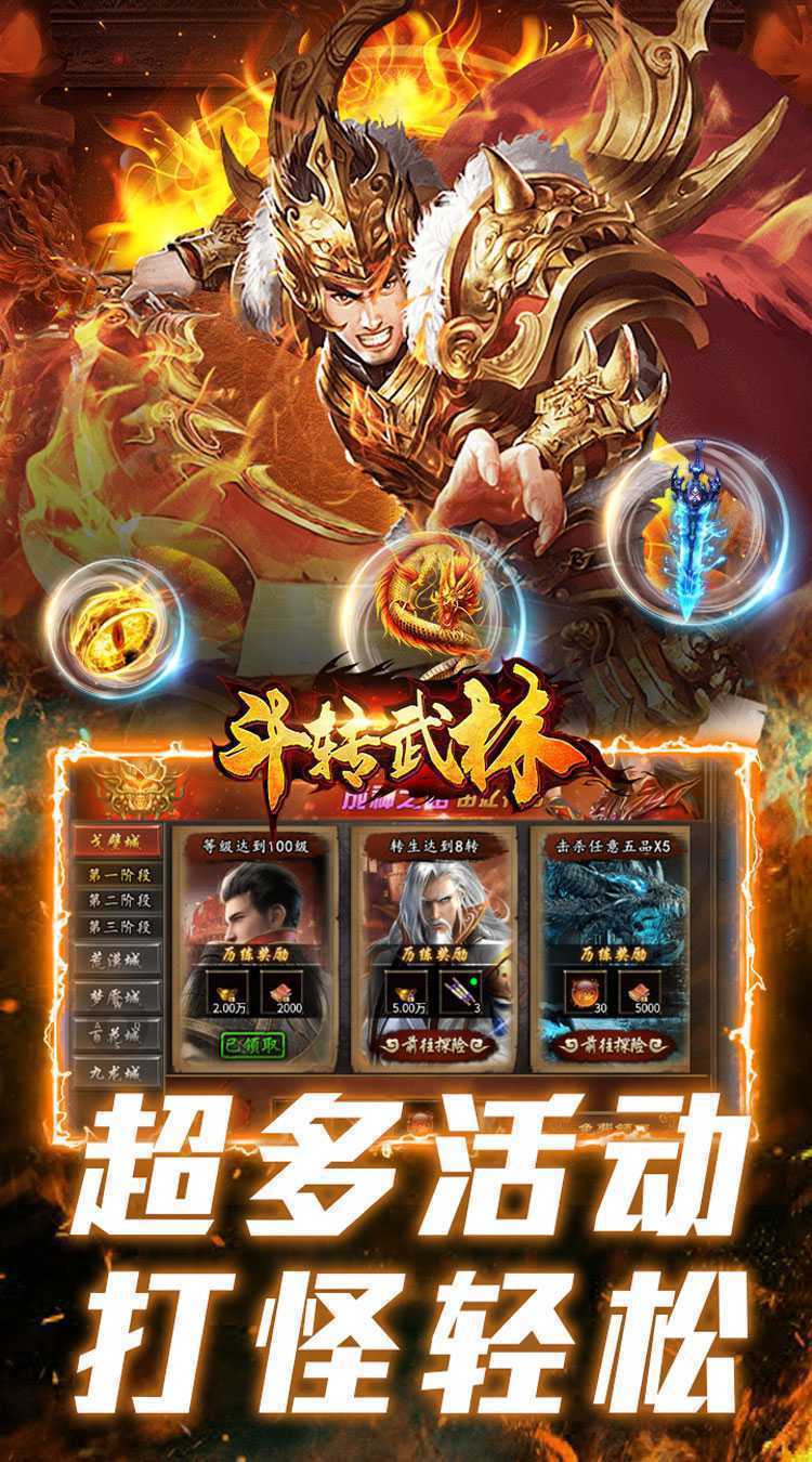 斗转武林（盛夏沉默爆爆爆）最新版本