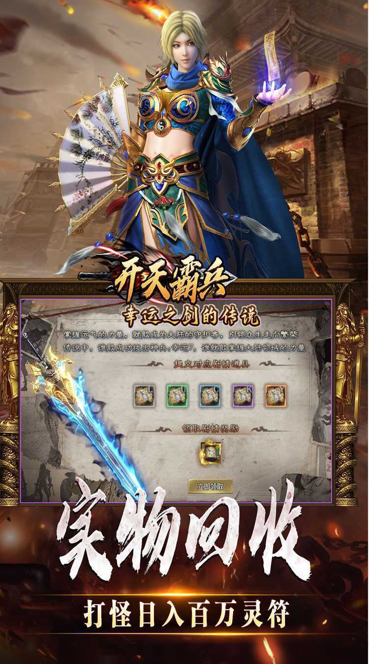 开天霸兵（斩噬龙福至无双）中文版