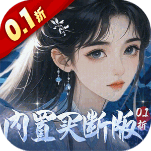 神创九州（0.1折内置买断版）极速版