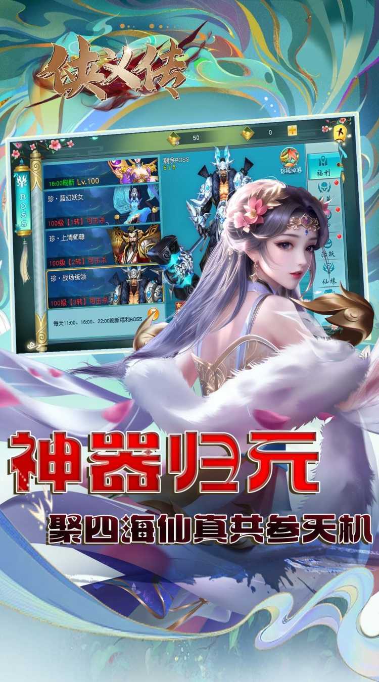 侠义传（0.1折逆世诛神）正版