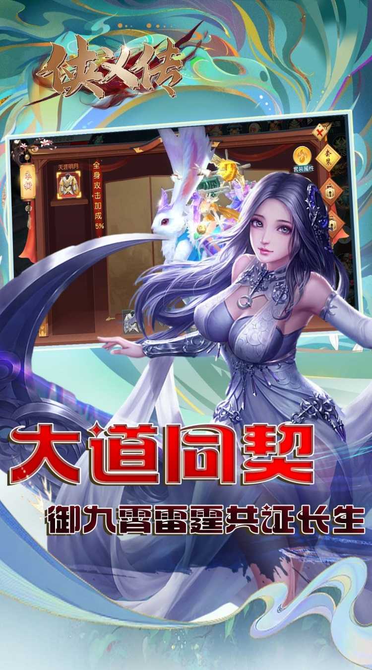 侠义传（0.1折逆世诛神）正版