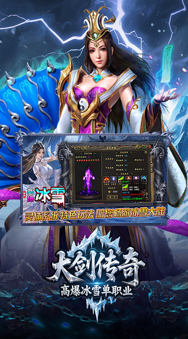 大剑传奇（高爆冰雪单职业）最新版