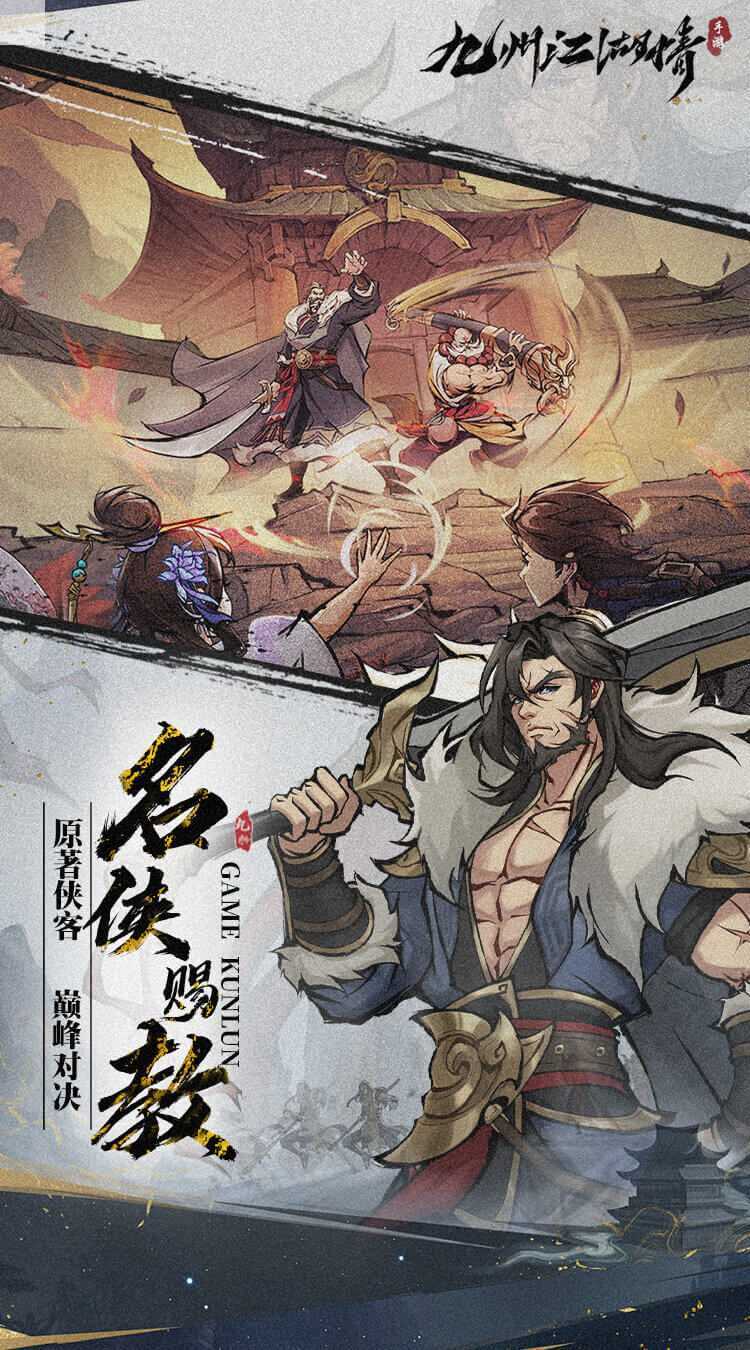 九州江湖情（送百抽买断版）中文版