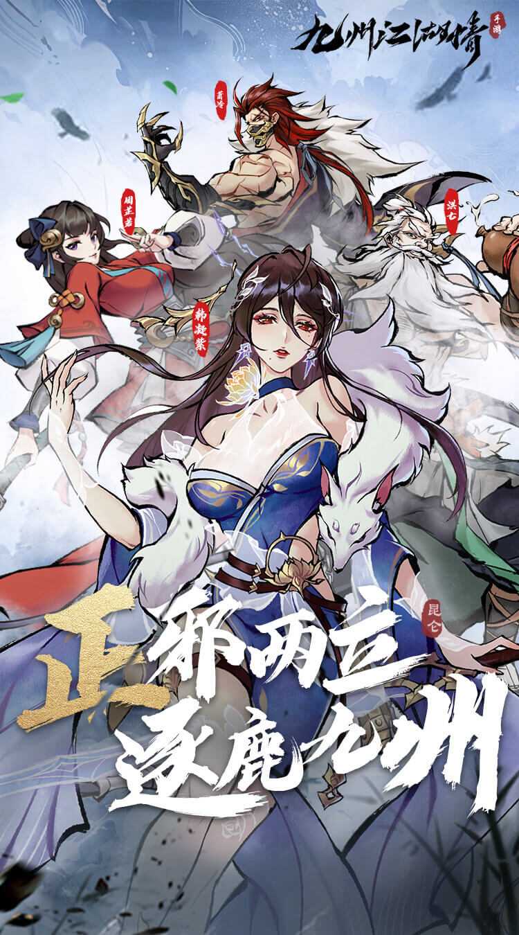九州江湖情（送百抽买断版）中文版