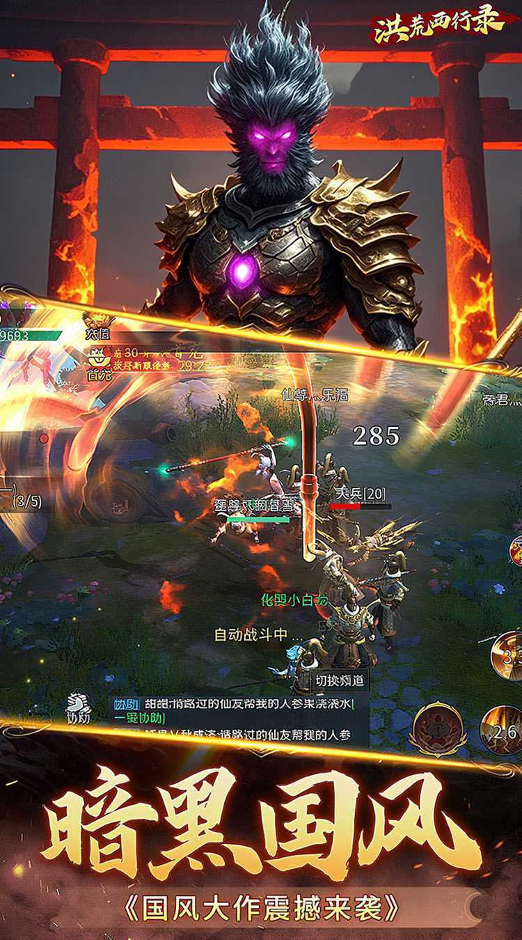 洪荒西行录（1折大圣归来）官方下载