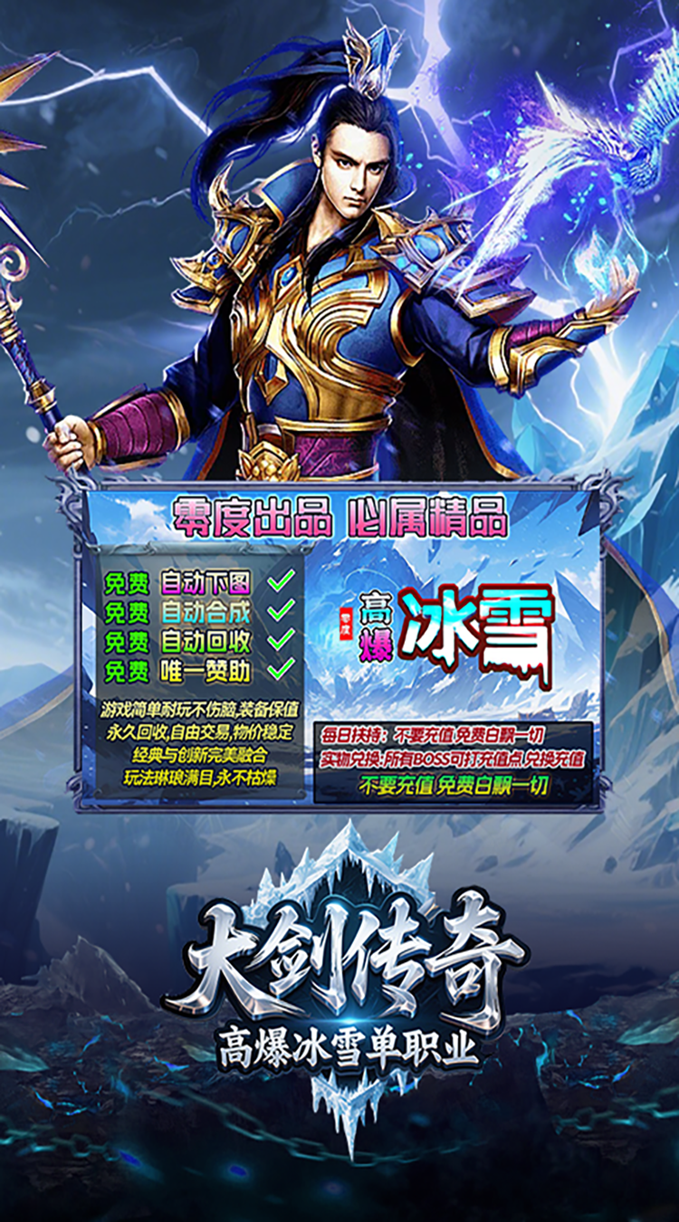 大剑传奇（高爆冰雪单职业）最新版