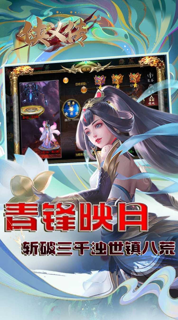 侠义传（0.1折逆世诛神）正版