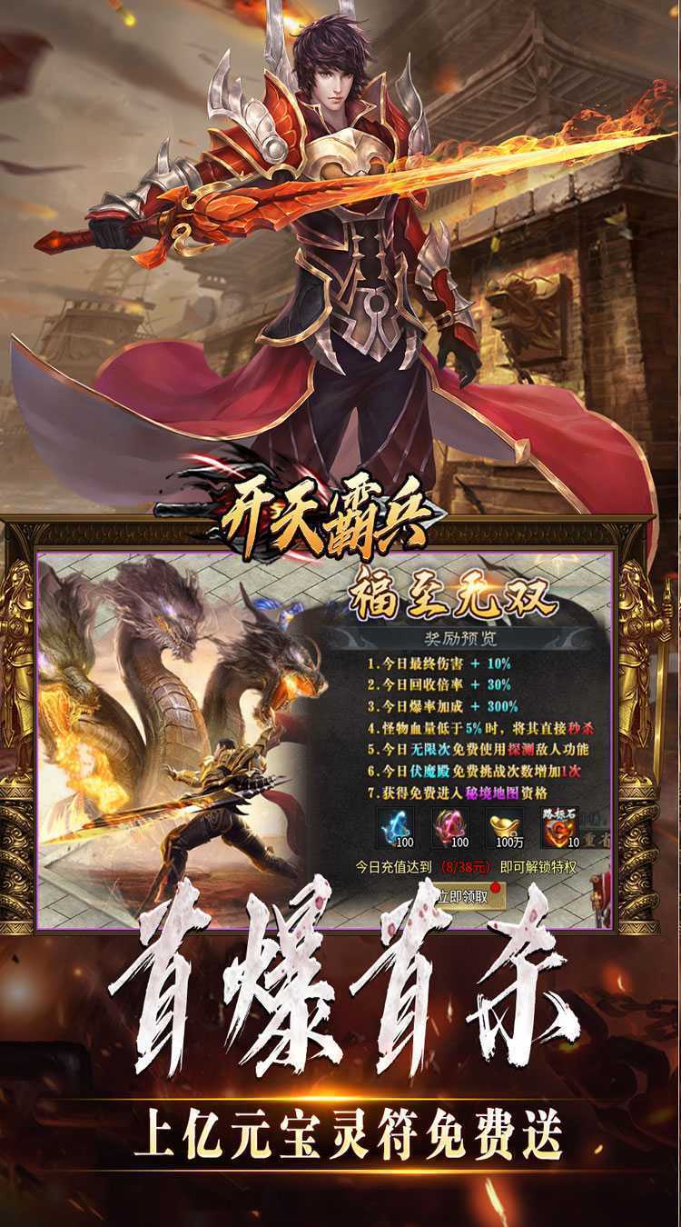 开天霸兵（斩噬龙福至无双）中文版