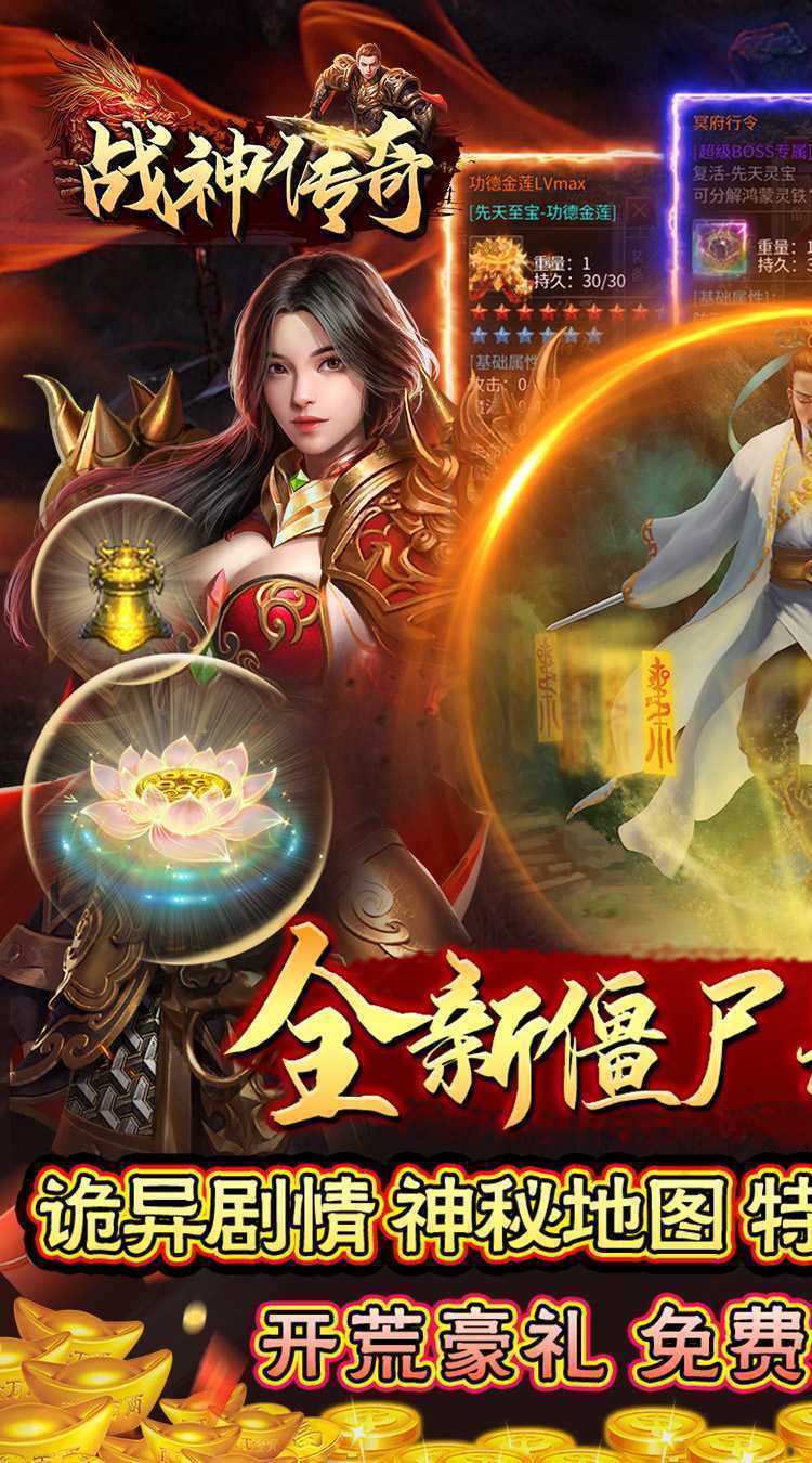 战神传奇（悬赏无限福利）精简版