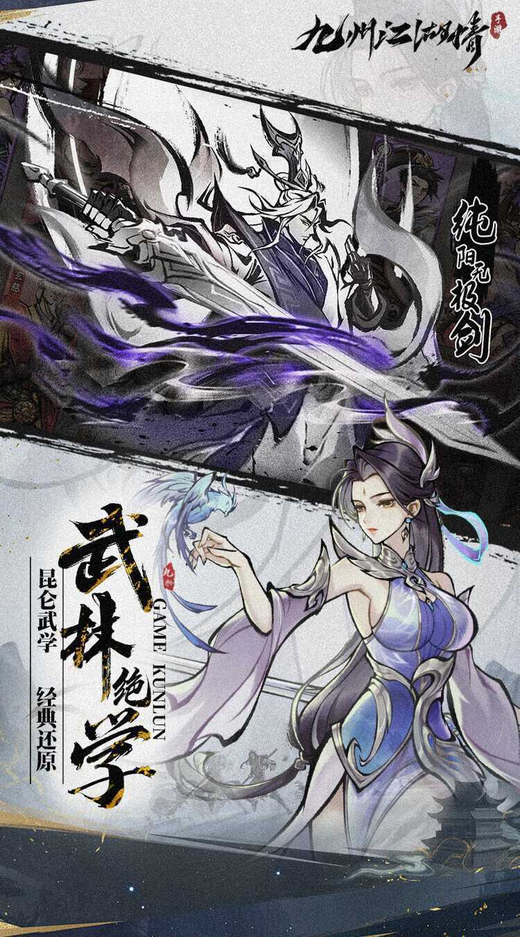 九州江湖情（送百抽买断版）中文版
