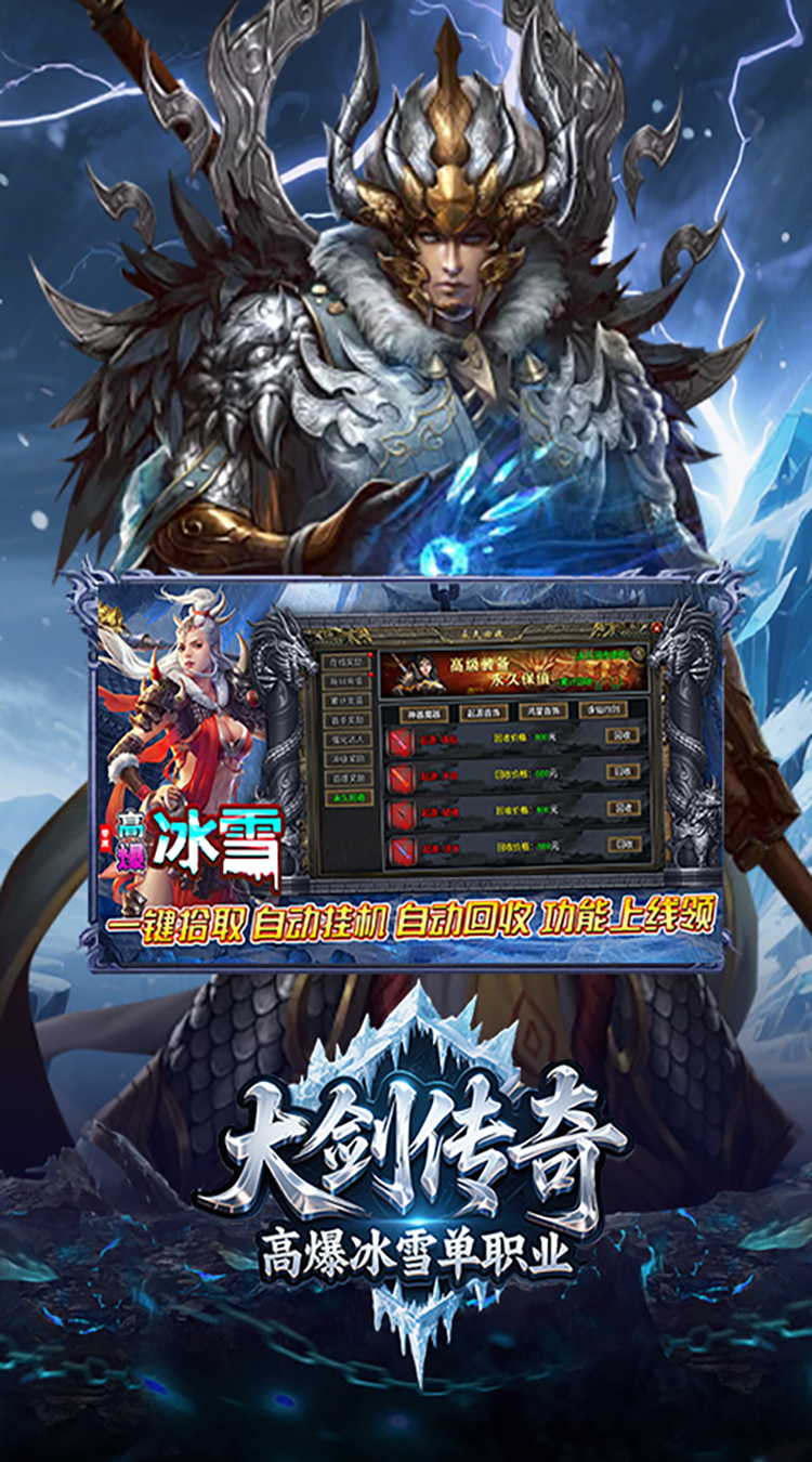 大剑传奇（高爆冰雪单职业）最新版