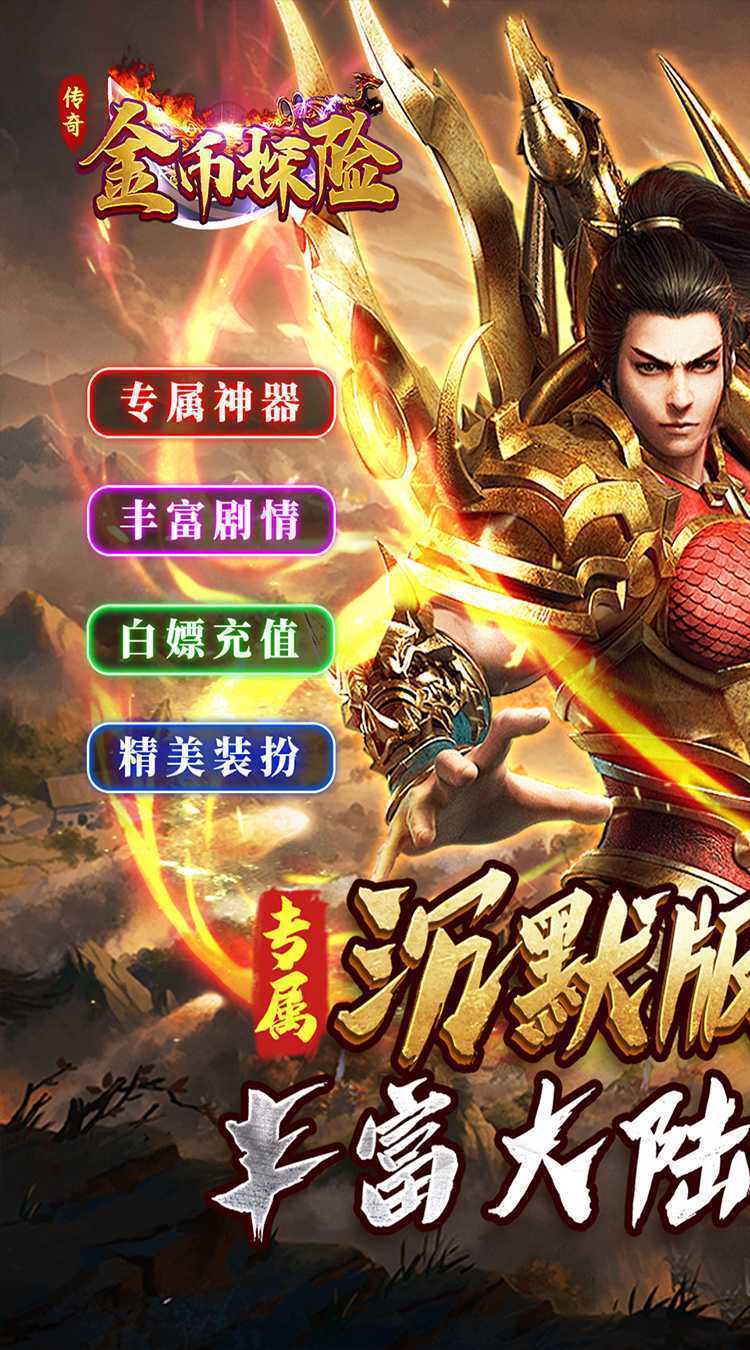 金币探险（星空专属沉默）最新版本