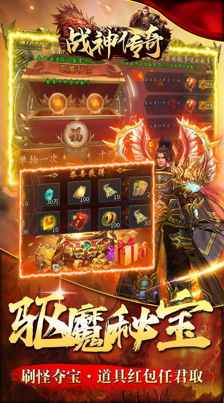 战神传奇（悬赏无限福利）精简版