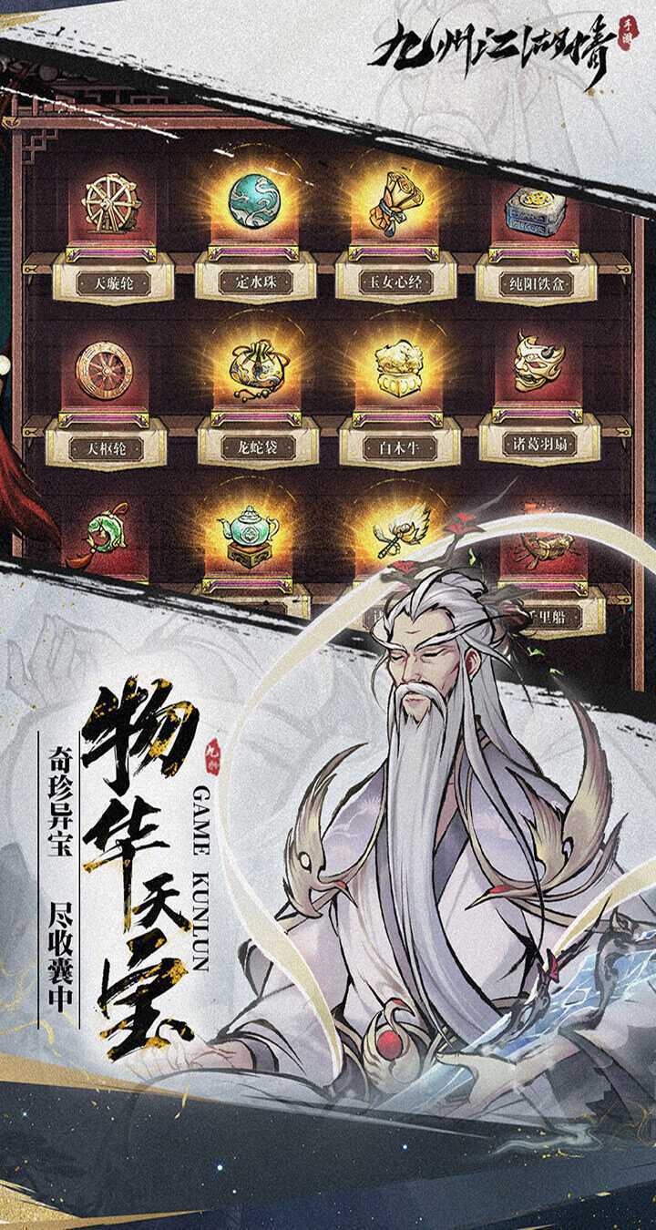 九州江湖情（送百抽买断版）中文版