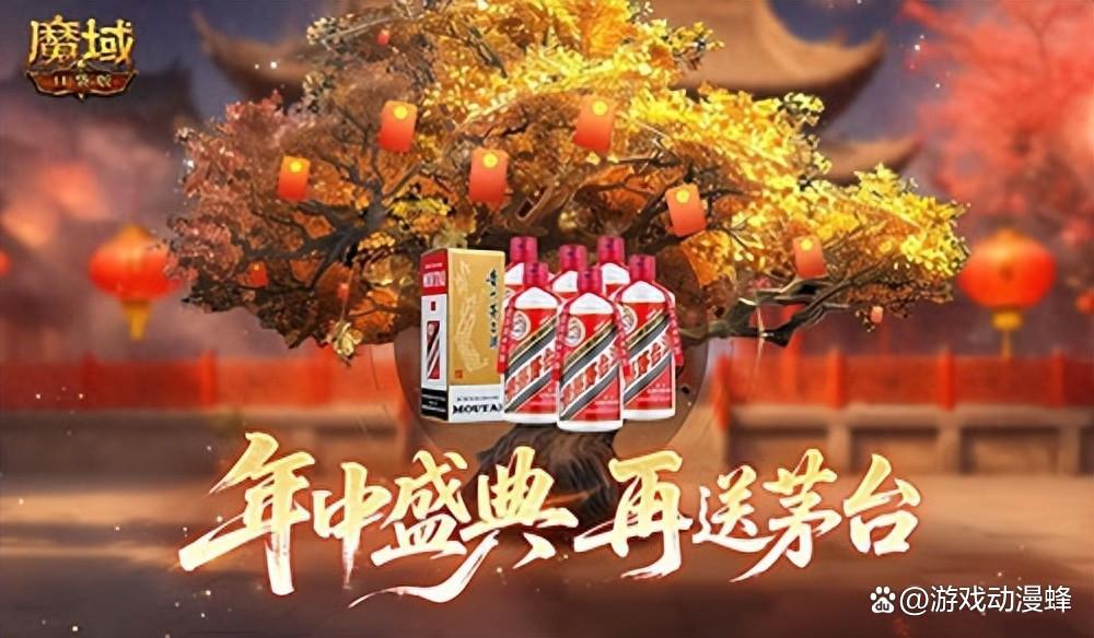 再送茅台？！魔域口袋版年中盛典618即将开启(魔域礼包兑换网站)