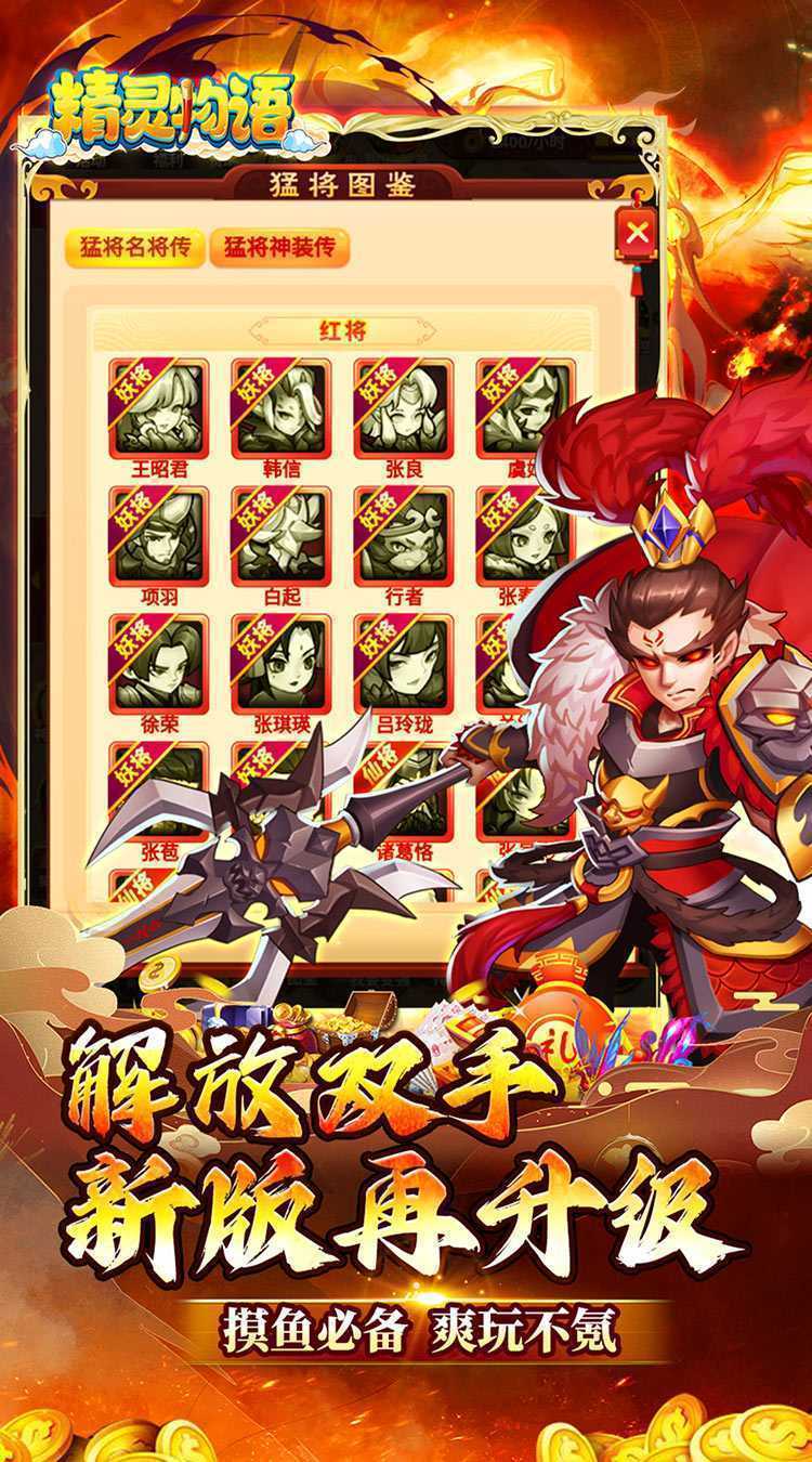 精灵物语（三国0.05折养老服）官服