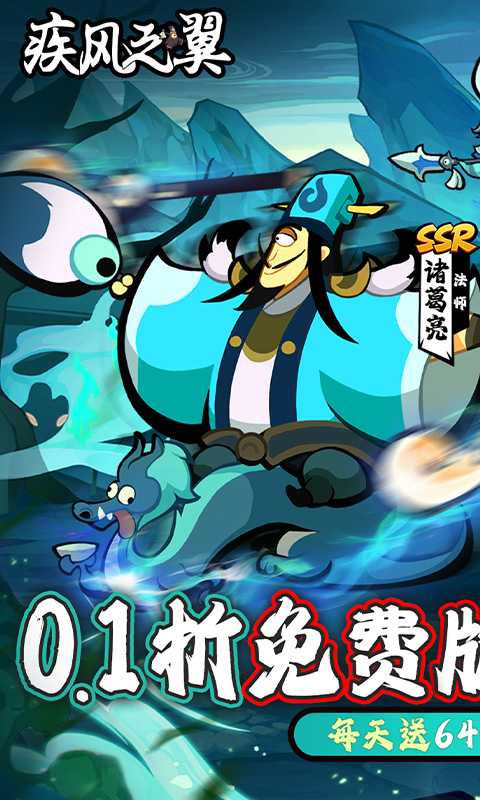 疾风之翼（0.1折免费版）手机版