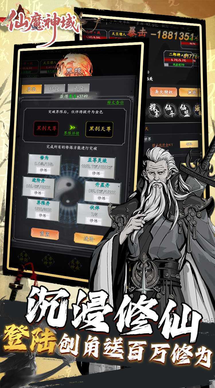 仙魔神域（异火修仙0.05折）极速版
