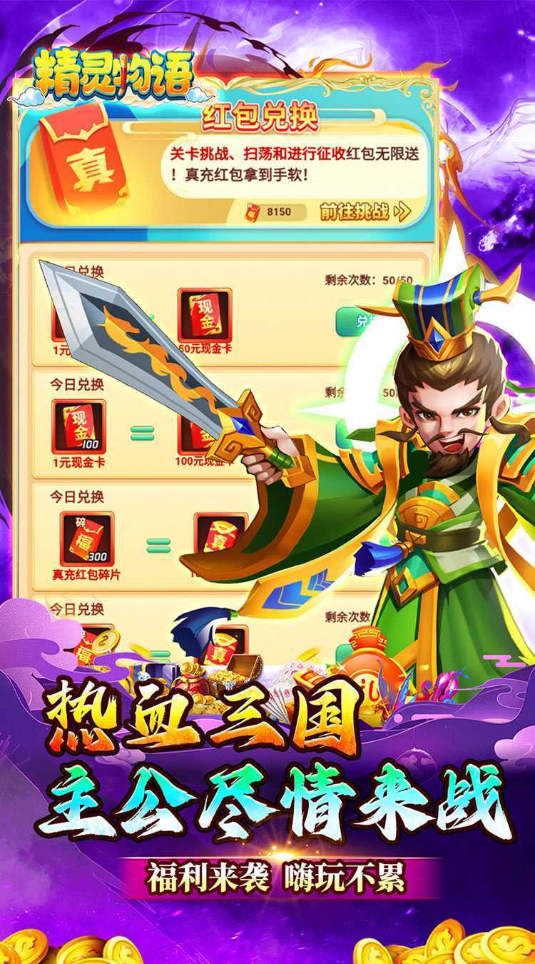 精灵物语（三国0.05折养老服）官服
