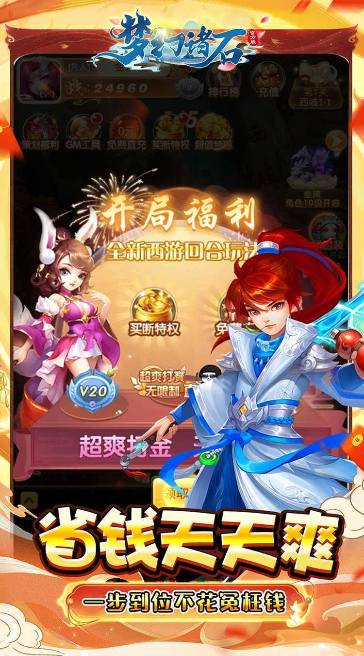 梦幻诸石官方版（0.05折买断超返版）安卓版