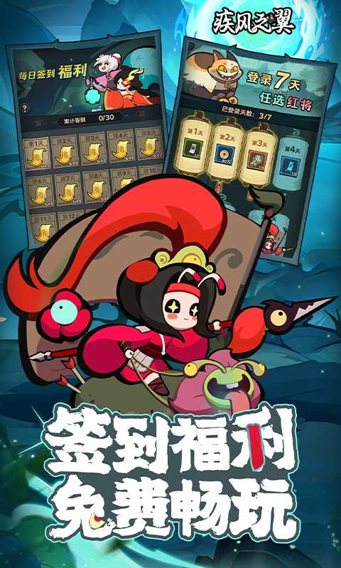 疾风之翼（0.1折免费版）手机版