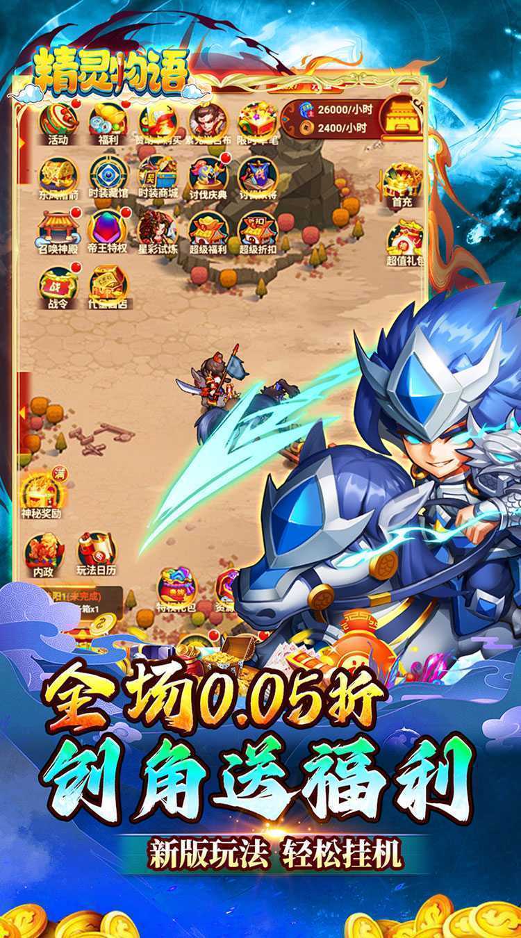 精灵物语（三国0.05折养老服）官服