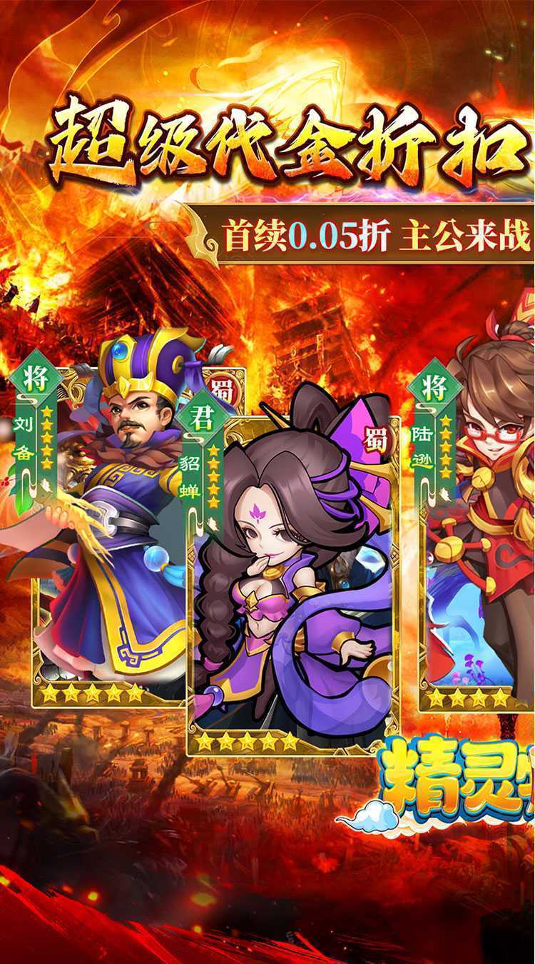 精灵物语（三国0.05折养老服）官服