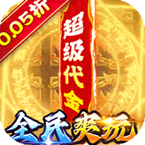 精灵物语（三国0.05折养老服）官服