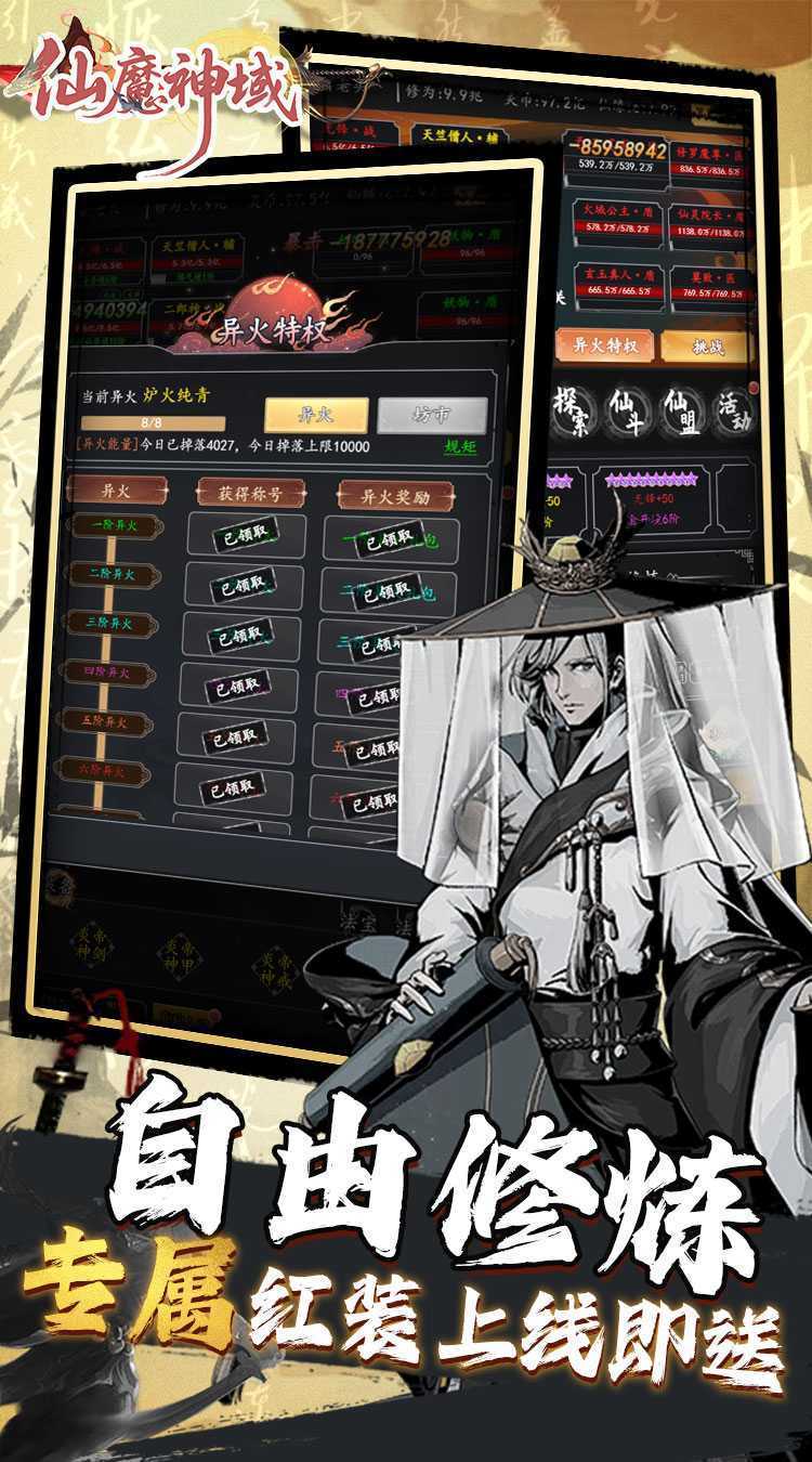 仙魔神域（异火修仙0.05折）极速版