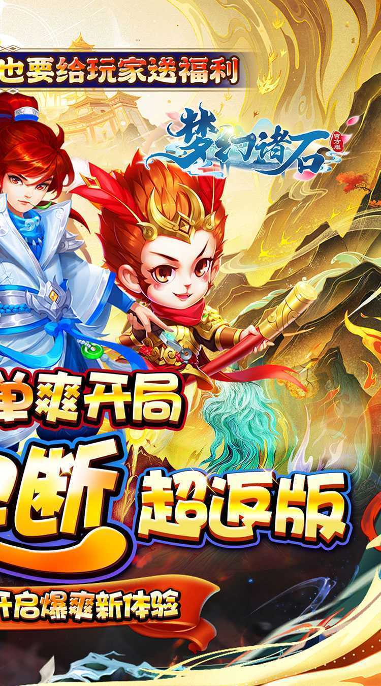 梦幻诸石官方版（0.05折买断超返版）安卓版