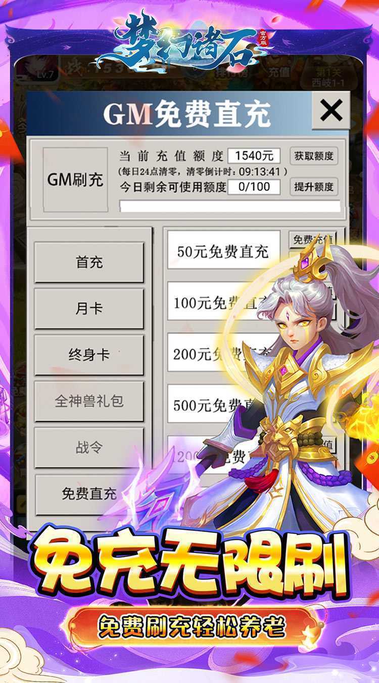 梦幻诸石官方版（0.05折买断超返版）安卓版
