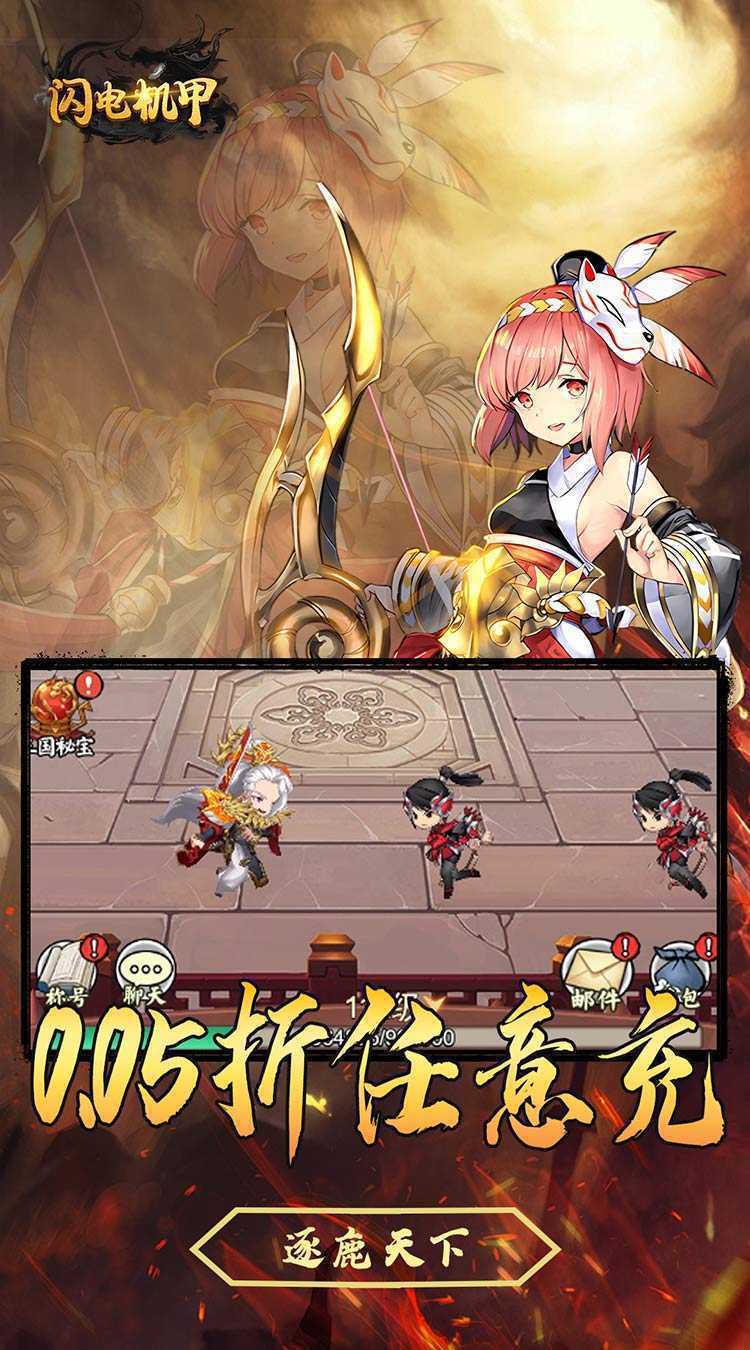 闪电机甲（无双开箱0.05折）官方