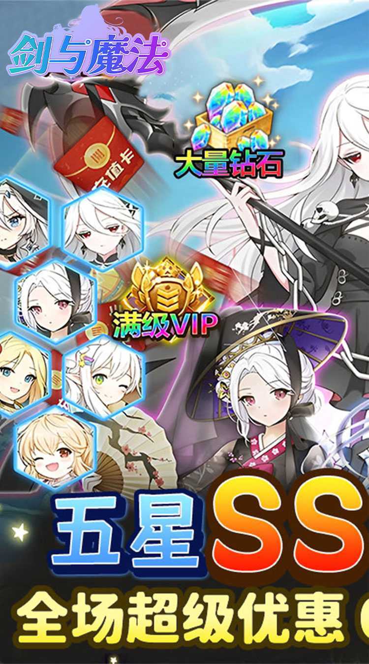 剑与魔法（0.05折送超强五星）手游