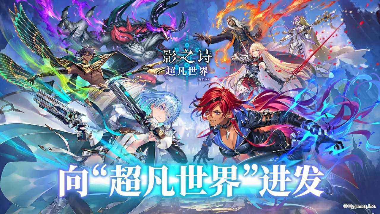 开启卡牌新纪元，《影之诗》新资料片“超凡世界”正式上线！(新游卡牌)