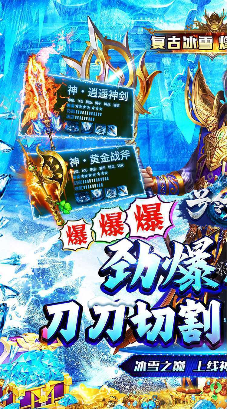 号令天下2（大哥冰雪传奇）中文版