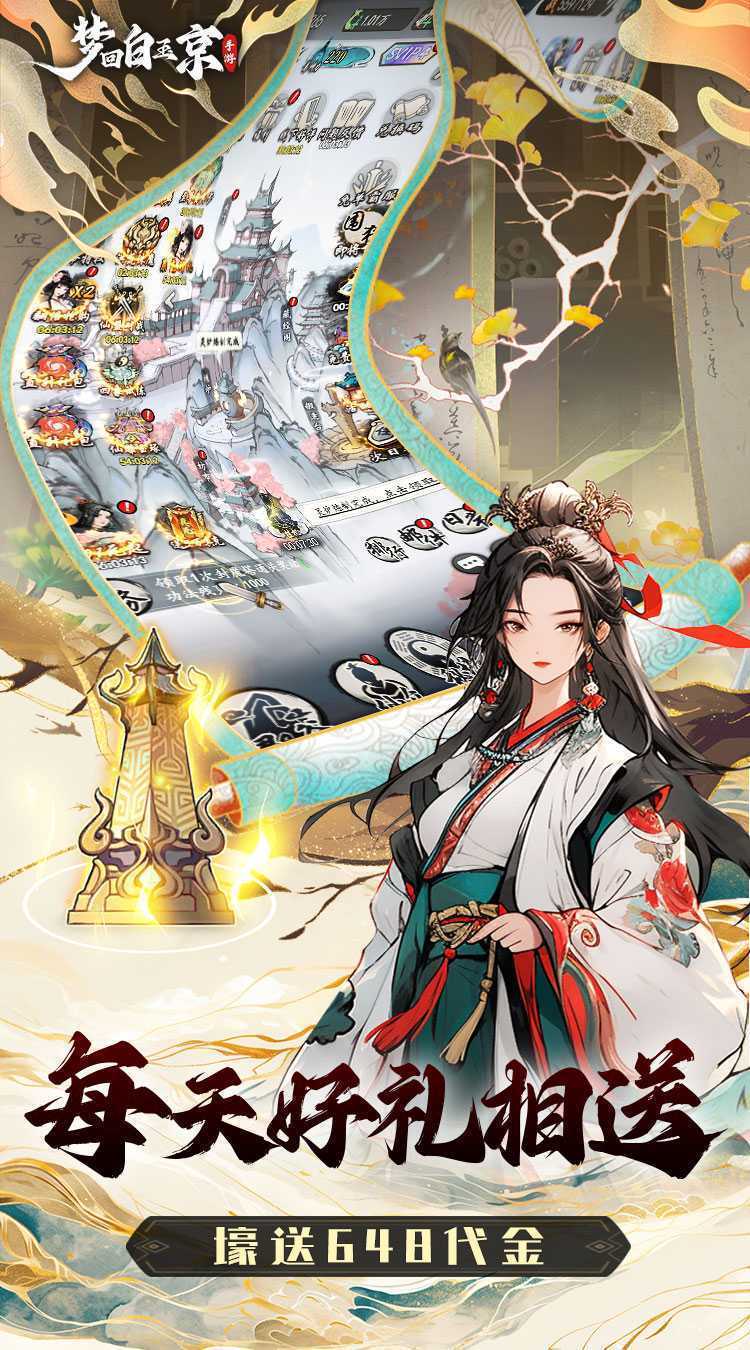 梦回白玉京（1折免费版）官服
