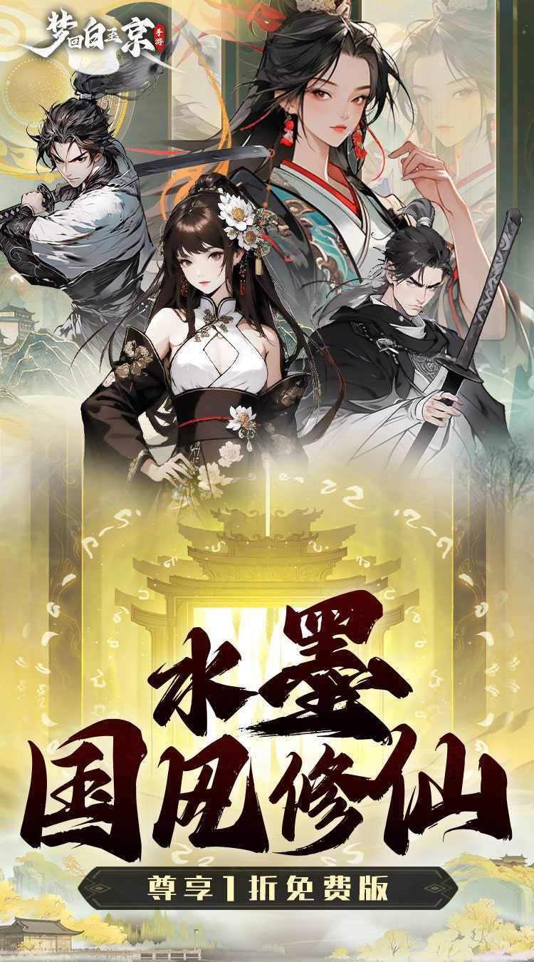 梦回白玉京（1折免费版）官服