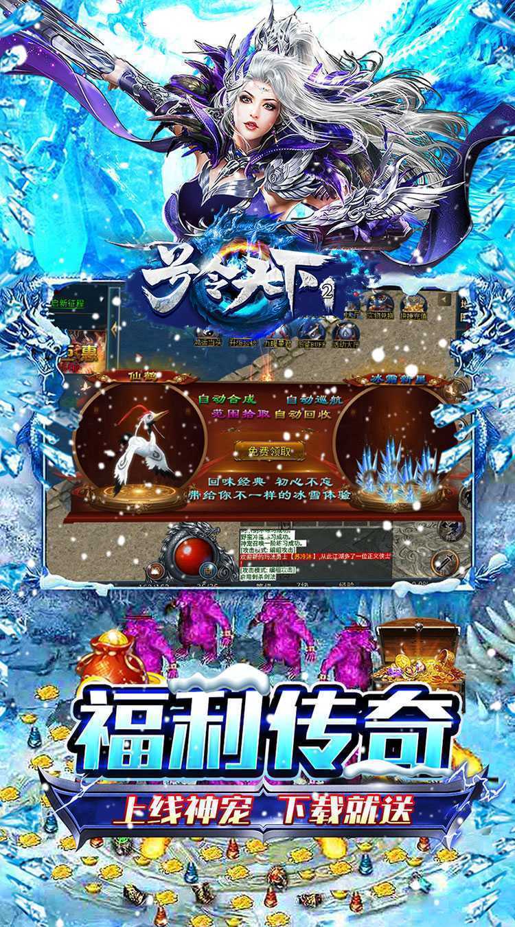 号令天下2（大哥冰雪传奇）中文版