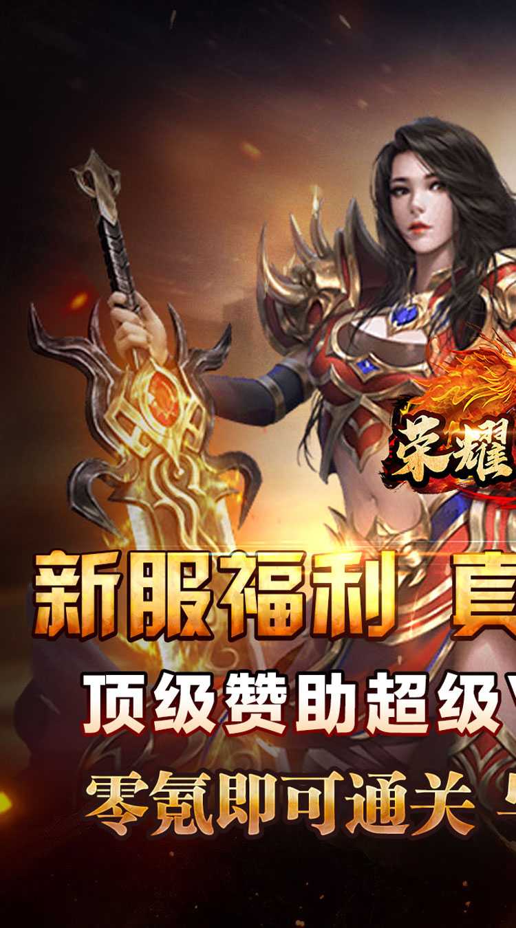 荣耀世纪（零氪爽玩通关）安卓版