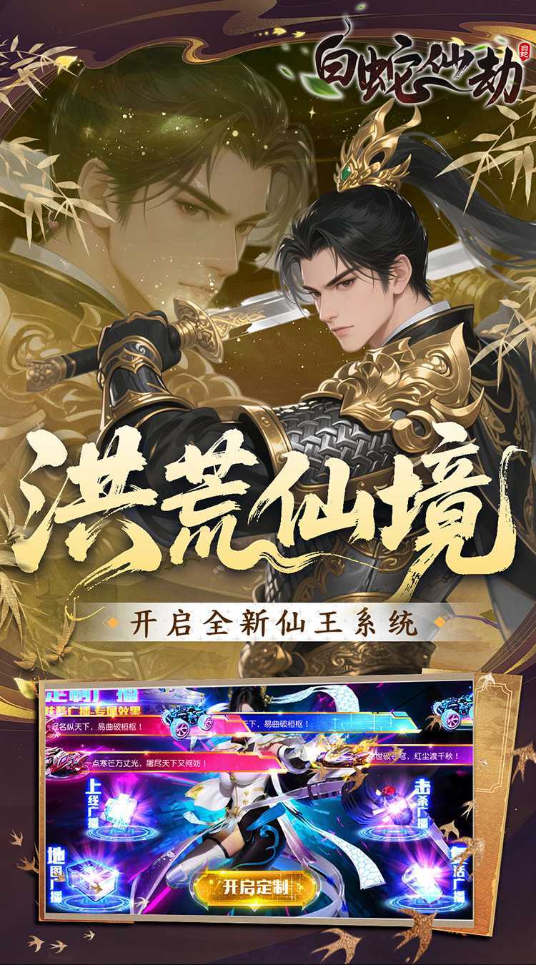 白蛇仙劫（0.05折洪荒仙境）最新版