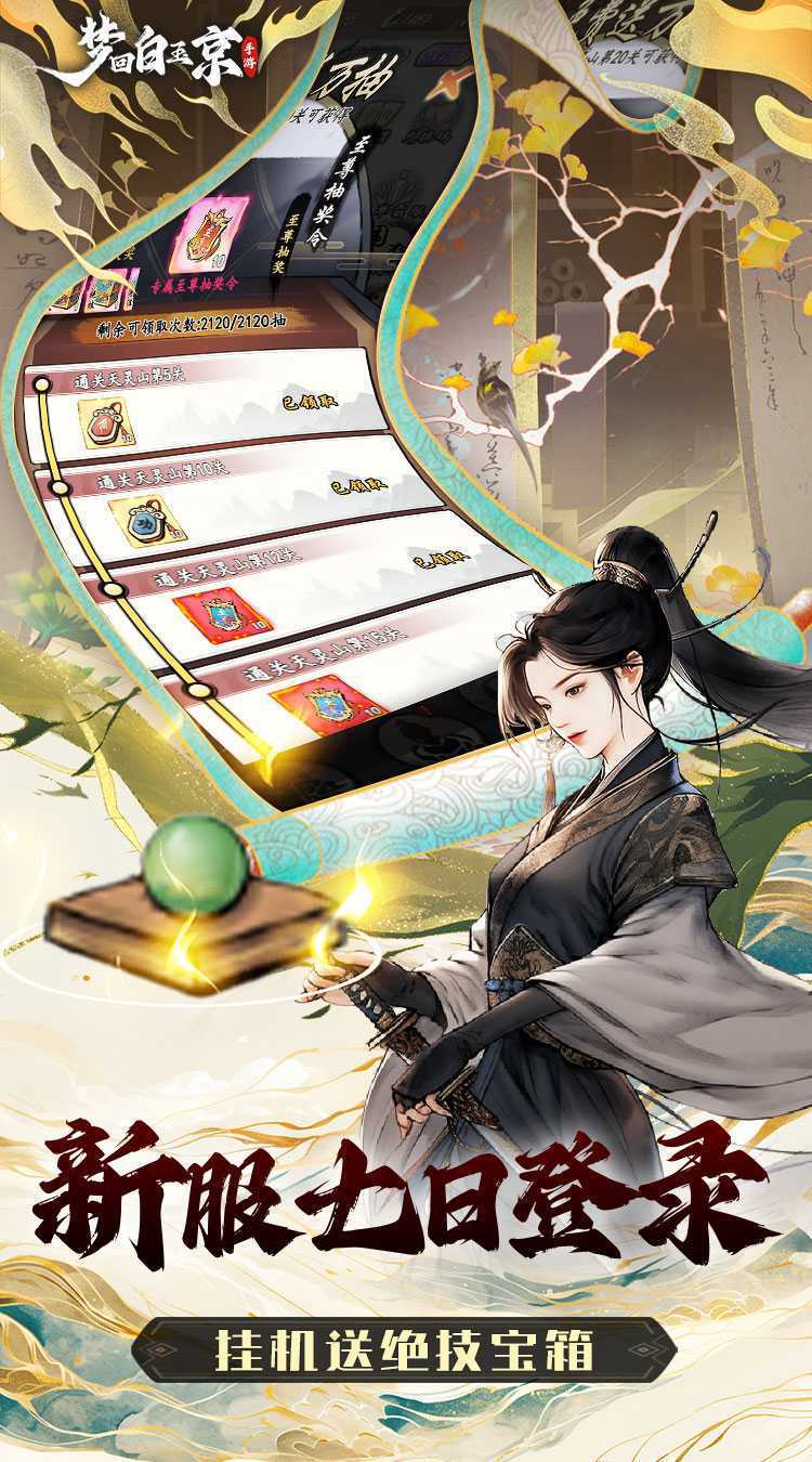 梦回白玉京（1折免费版）官服