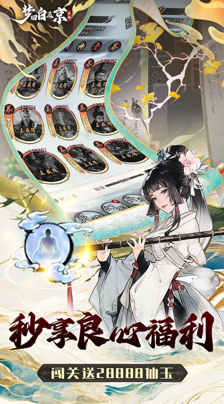 梦回白玉京（1折免费版）官服