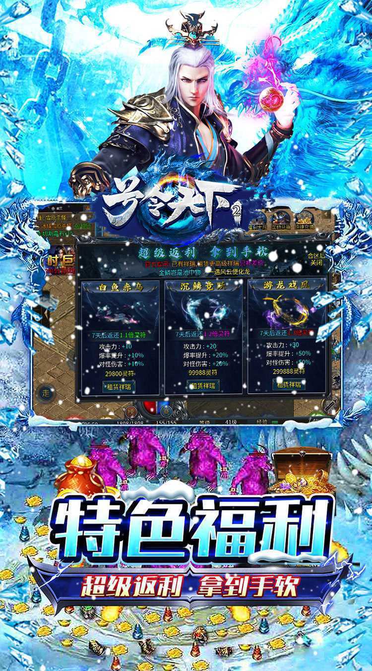 号令天下2（大哥冰雪传奇）中文版