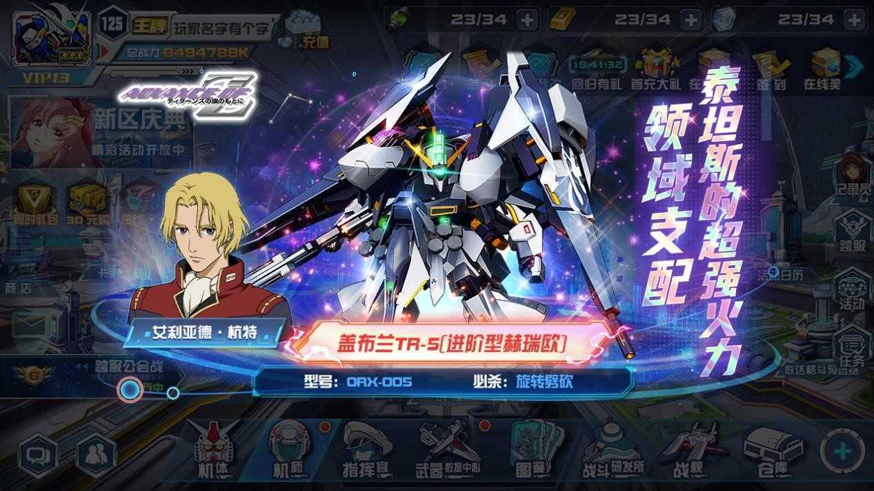 正义利刃出鞘！盖布兰TR-5[进阶型赫瑞欧]登陆《敢达决战》(正义之剑出鞘)