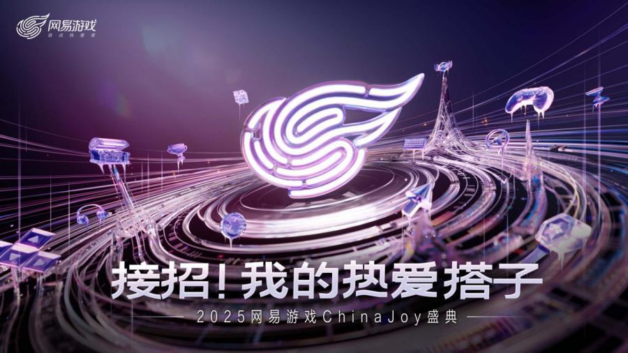 网易游戏2025 ChinaJoy 收官回顾：与热爱搭子共赴游戏盛宴(网易游戏2025校园招聘)