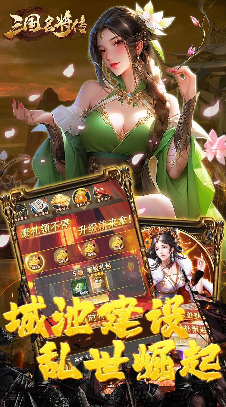 三国志名将传（首续0.05折）官方下载
