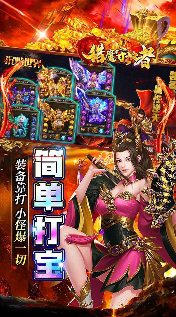 猎魔守护者（妖冥高爆专属迷失）安卓版